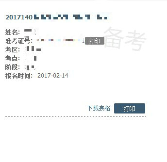 2017年技能考试成绩未公布地区图片
